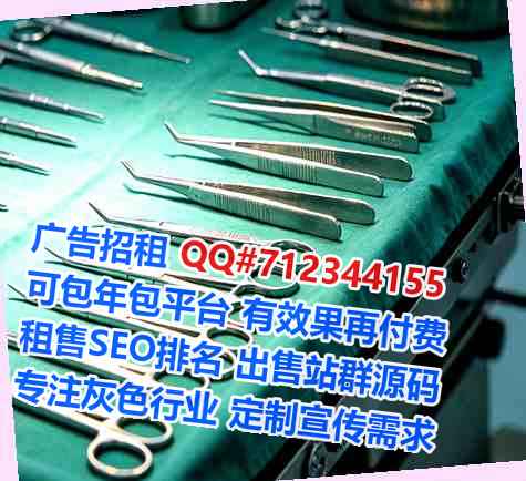靖安IVF医疗器材门市部